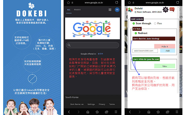 Dokebi (harmful contents blocker) chrome谷歌浏览器插件_扩展第1张截图