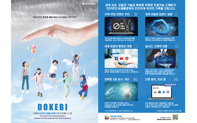 Dokebi (harmful contents blocker) chrome谷歌浏览器插件_扩展第3张截图