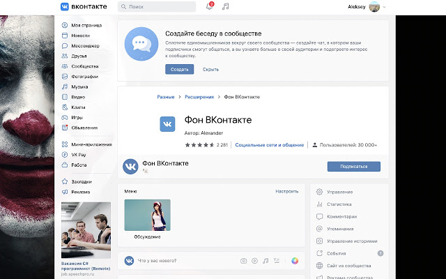Фон ВКонтакте chrome谷歌浏览器插件_扩展第3张截图