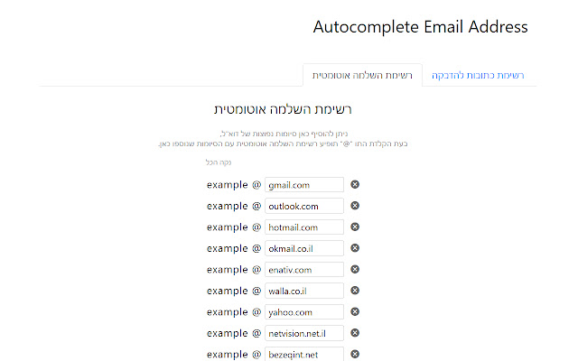Email Address Autocomplete chrome谷歌浏览器插件_扩展第3张截图