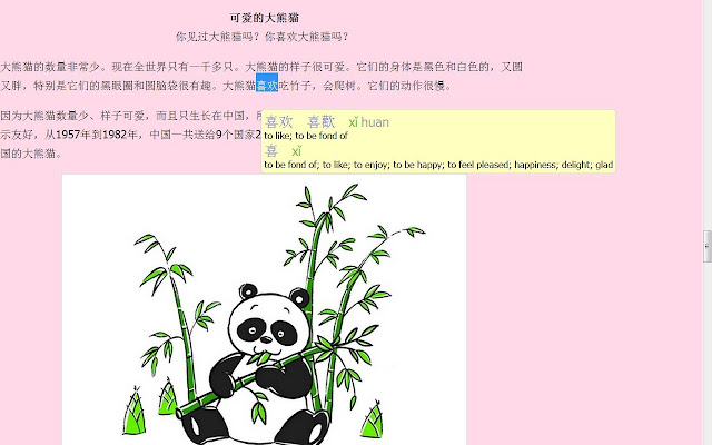 Zhongwen: Chinese-English Dictionary chrome谷歌浏览器插件_扩展第2张截图