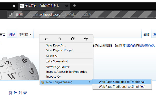 New TongWenTang chrome谷歌浏览器插件_扩展第3张截图