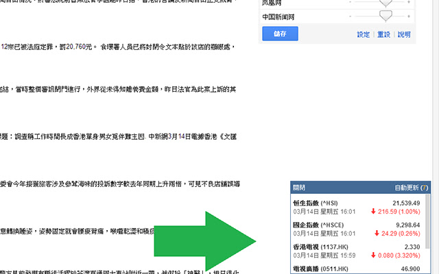 香港股票追蹤 (Hong Kong Stock Tracker) chrome谷歌浏览器插件_扩展第4张截图