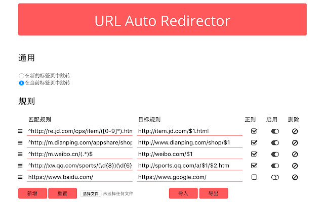 URL Auto Redirector chrome谷歌浏览器插件_扩展第1张截图