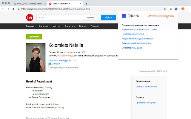 Кнопка импорта резюме в Talantix chrome谷歌浏览器插件_扩展第2张截图