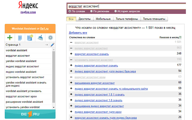 SEO-анализ сайта от Be1.ru chrome谷歌浏览器插件_扩展第2张截图