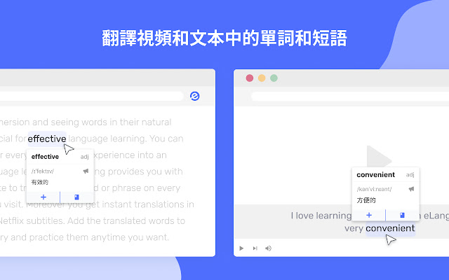 eLang: Learn languages with Netflix & Youtube chrome谷歌浏览器插件_扩展第2张截图
