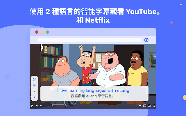 eLang: Learn languages with Netflix & Youtube chrome谷歌浏览器插件_扩展第5张截图