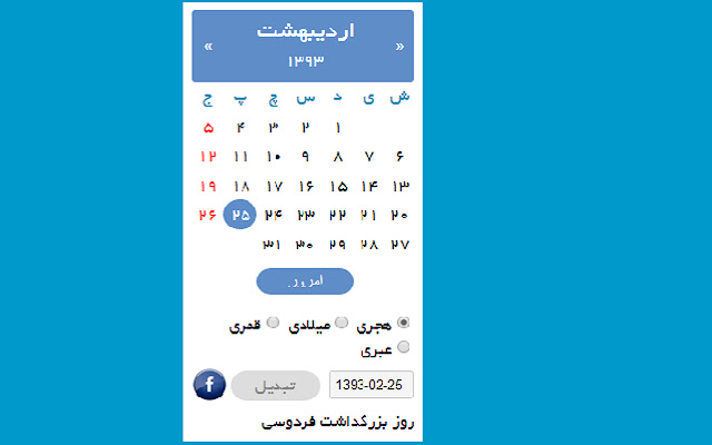 Persian Jalali Calendar chrome谷歌浏览器插件_扩展第1张截图