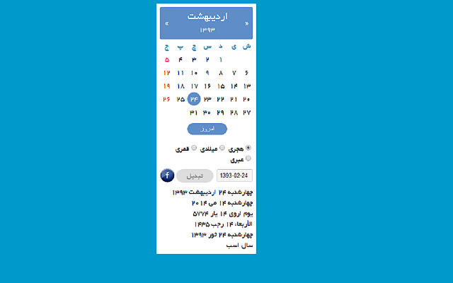 Persian Jalali Calendar chrome谷歌浏览器插件_扩展第2张截图