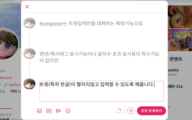 Komposer chrome谷歌浏览器插件_扩展第1张截图