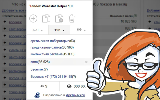 Yandex Wordstat Helper chrome谷歌浏览器插件_扩展第1张截图