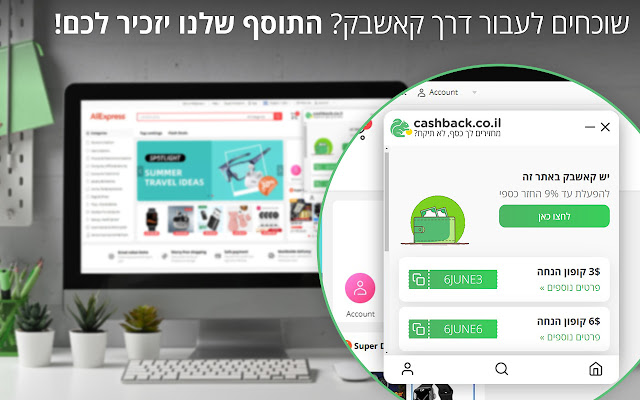 cashback.co.il - מחזירים לך כסף, לא תיקח? chrome谷歌浏览器插件_扩展第1张截图