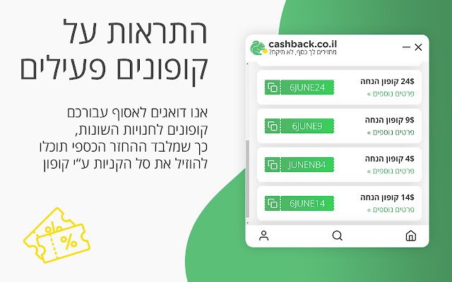 cashback.co.il - מחזירים לך כסף, לא תיקח? chrome谷歌浏览器插件_扩展第3张截图