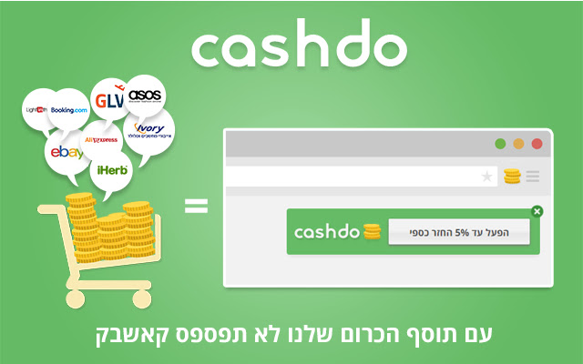 Cashdo - קאשדו chrome谷歌浏览器插件_扩展第1张截图