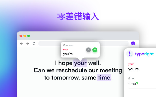 Typeright: Grammar & Spelling Checker chrome谷歌浏览器插件_扩展第1张截图