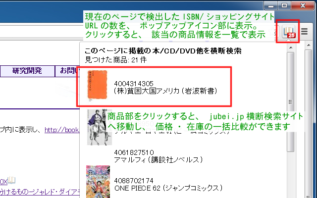 jubei.jp横断検索 chrome谷歌浏览器插件_扩展第1张截图