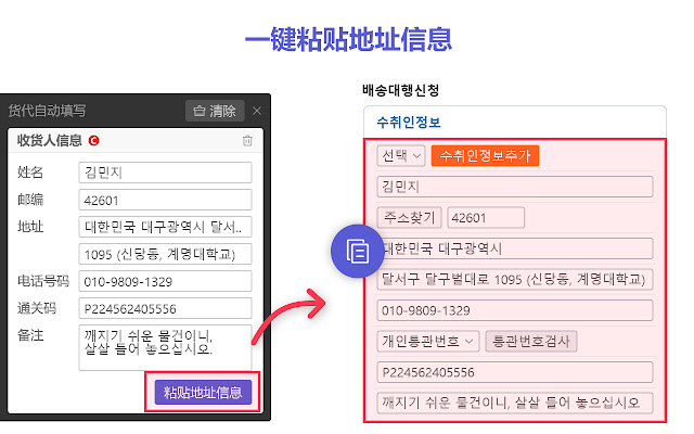 淘宝集运信息自动填写 chrome谷歌浏览器插件_扩展第4张截图