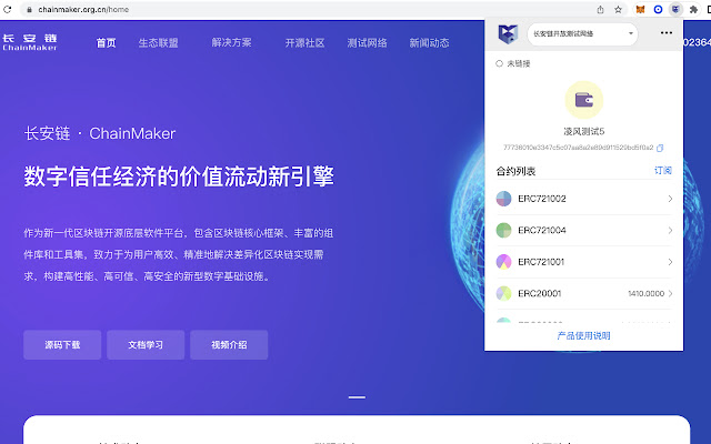 ChainMaker SmartPlugin chrome谷歌浏览器插件_扩展第1张截图