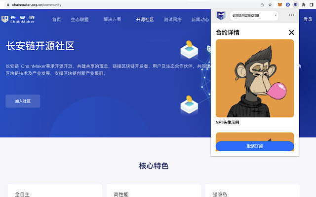 ChainMaker SmartPlugin chrome谷歌浏览器插件_扩展第3张截图