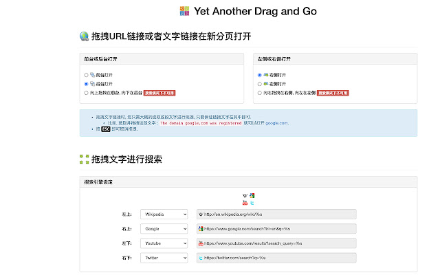 Yet Another Drag and Go FIX chrome谷歌浏览器插件_扩展第1张截图