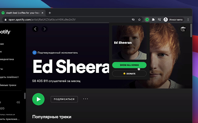 Spotify artist's all songs chrome谷歌浏览器插件_扩展第2张截图