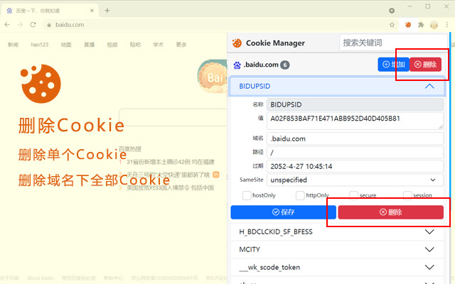 Cookie Manager - Cookie管理器 chrome谷歌浏览器插件_扩展第4张截图