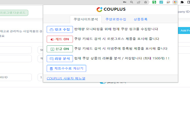 COUPLUS chrome谷歌浏览器插件_扩展第1张截图