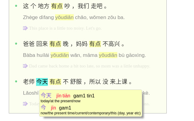 Mandarin + Cantonese Dictionary chrome谷歌浏览器插件_扩展第1张截图