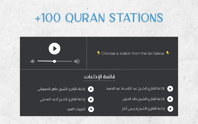 Quran Station chrome谷歌浏览器插件_扩展第2张截图