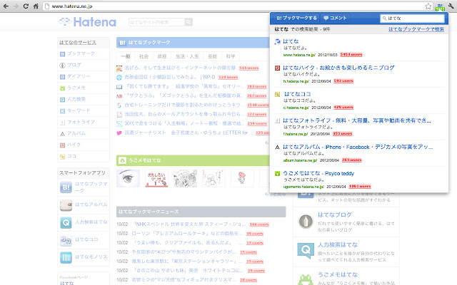 はてなブックマーク chrome谷歌浏览器插件_扩展第3张截图