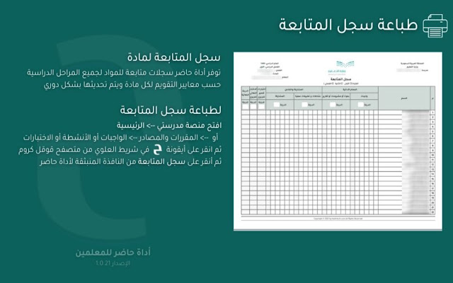 حاضر | Hadir chrome谷歌浏览器插件_扩展第4张截图