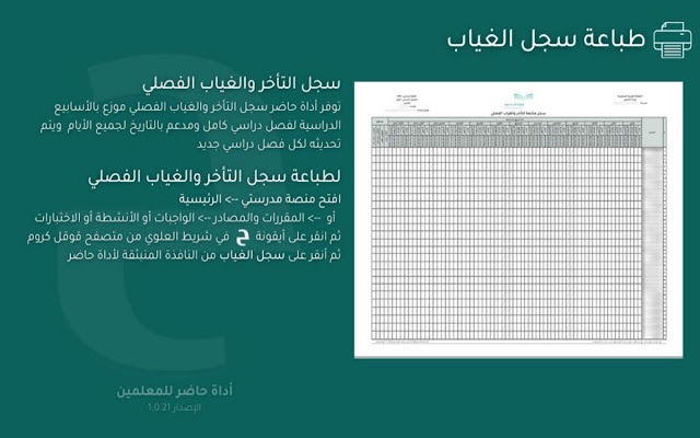 حاضر | Hadir chrome谷歌浏览器插件_扩展第5张截图