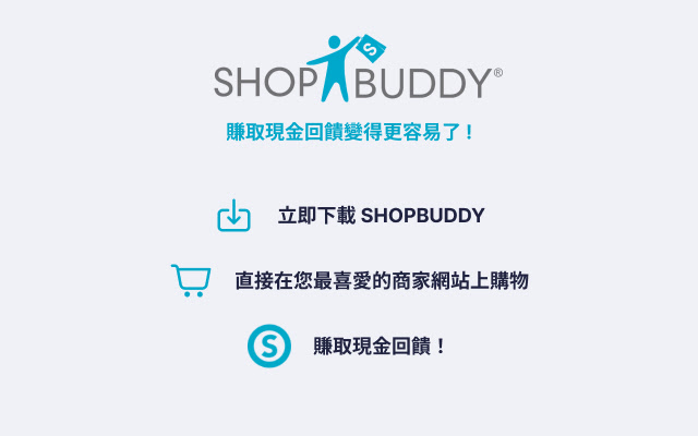 ShopBuddy for Taiwan chrome谷歌浏览器插件_扩展第1张截图