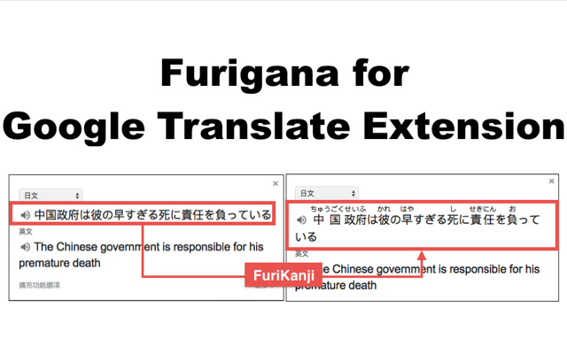 FuriKanji chrome谷歌浏览器插件_扩展第1张截图