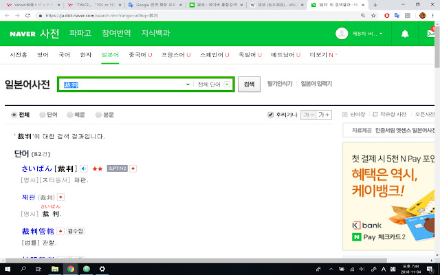 네이버 일본어 사전 chrome谷歌浏览器插件_扩展第4张截图