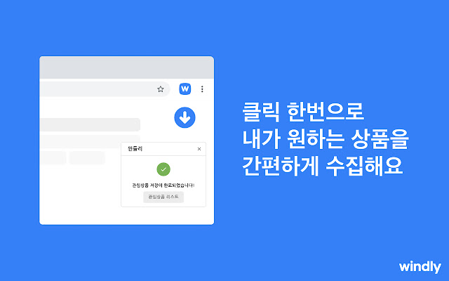 윈들리 chrome谷歌浏览器插件_扩展第2张截图