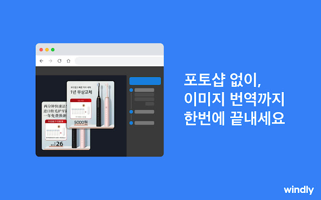 윈들리 chrome谷歌浏览器插件_扩展第3张截图