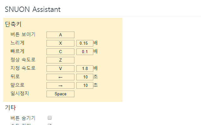 SNUON Assistant chrome谷歌浏览器插件_扩展第2张截图