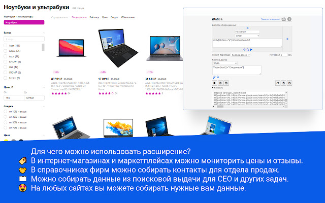 iDatica – бесплатный парсинг данных chrome谷歌浏览器插件_扩展第2张截图