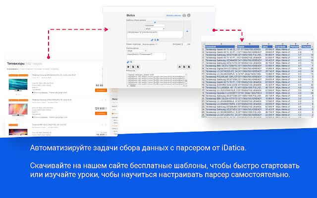 iDatica – бесплатный парсинг данных chrome谷歌浏览器插件_扩展第3张截图