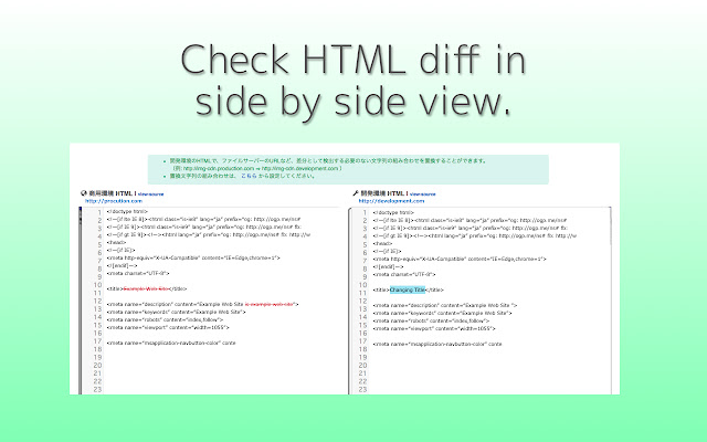 HTML Diff Check Tool chrome谷歌浏览器插件_扩展第2张截图