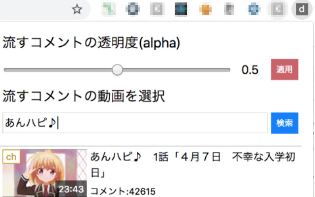 danime-another-comment chrome谷歌浏览器插件_扩展第1张截图
