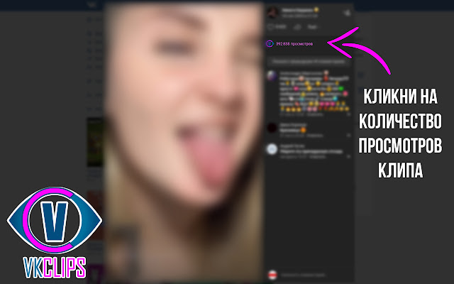 VKC: Обмен просмотрами клипов и видео в вк chrome谷歌浏览器插件_扩展第1张截图
