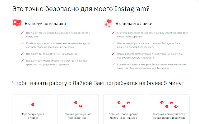 Laika.tools | Бесплатные лайки для Instagram chrome谷歌浏览器插件_扩展第2张截图