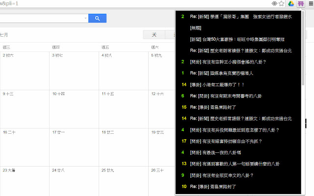 Quick-ptt chrome谷歌浏览器插件_扩展第1张截图