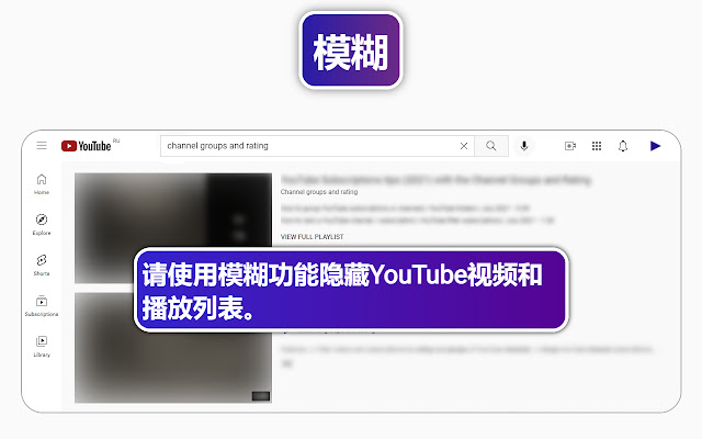 YouTube™专用Channel groups and rating扩展程序 chrome谷歌浏览器插件_扩展第4张截图