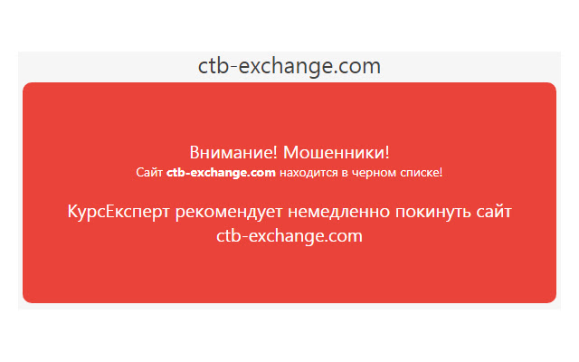 КурсЕксперт - рейтинг надежных обменников chrome谷歌浏览器插件_扩展第3张截图