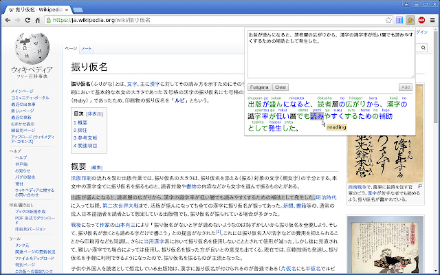 Furigana chrome谷歌浏览器插件_扩展第2张截图