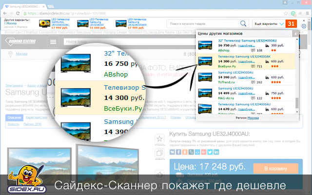 Сайдекс-сканер цен chrome谷歌浏览器插件_扩展第1张截图